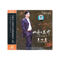 山丹丹花开学唱版廖昌永(CD+DVD)
