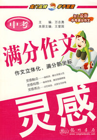 龙门作文：中考满分作文灵感