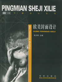 欧美封面设计2/百家大印象——平面设计系列