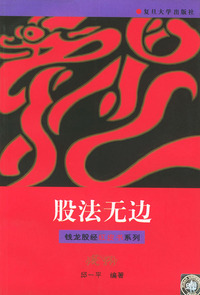 股法无边——钱龙股经红皮书系列