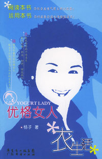 优格女人衣生活——优格女人系列丛书