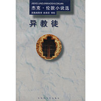 异教徒