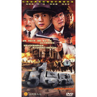 大鹏龙文化 51号兵站 四碟装(DVD)