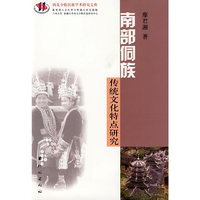 南部侗族传统文化特点研究