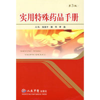 实用特殊