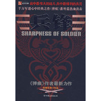 《兵锋》(弹痕后传)