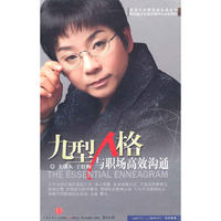 九型人格与职场高效沟通(DVD)
