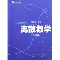离散数学:英文版