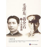 《毛泽东、蒋介石的人生道路》
