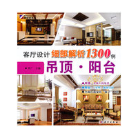 吊顶·阳台-客厅设计细部解析1300例