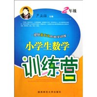 2年级-小学生数学训练营