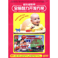 越玩越聪明 全脑智力开发方案…(8DVD)