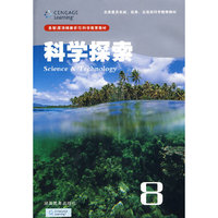 科学探索-8