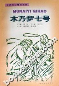 木乃伊七号