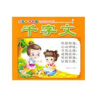 最新增补版小课堂 千字文