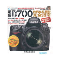 尼康D700数码单反摄影完全指南