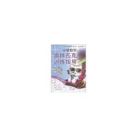 四年级-小学数学奥林匹克训练指导-第4版