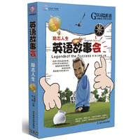 英语故事会·励志人生