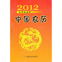 2012中国农历-农历壬辰年