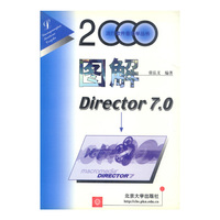 图解Director7.0