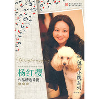 杨红樱作品精选导读淘气包马小跳系列 品藏版