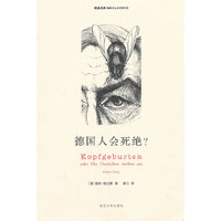 精典文库 德国人会死绝？