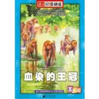 《血染的王冠》