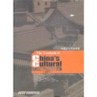 中国文化产业年鉴
