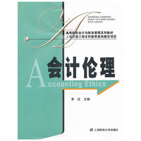 会计伦理