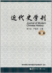 近代史学刊-第9辑