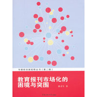 教育报刊市场化的困境与突围