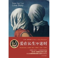 爱在长生不老时：真实凄美的爱情故事