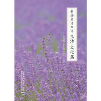 生活.文化篇-新编日语口语