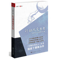 行动改变生存:改变我们生活的民间力量