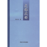 文体史话