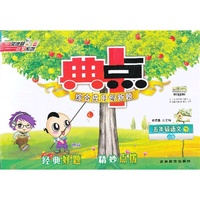 13春典中点五年级语文JJ(冀教)下