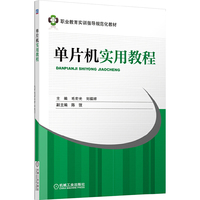 单片机实用教程