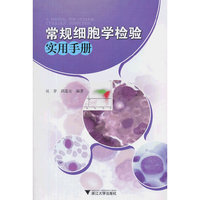 常规细胞学检验实用手册