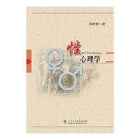 性心理学