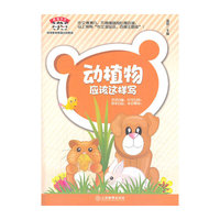 动植物应该这样写