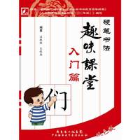 硬笔书法趣味课堂：入门篇