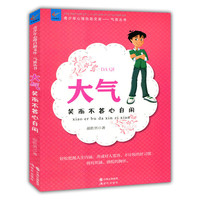 大气：笑而不答心自闲