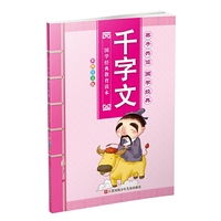 千字文-国家经典教育读本-彩图注音版