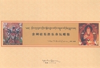 金刚铃系胜乐身坛略轨