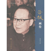谷牧画传（改革开放元勋画传丛书）