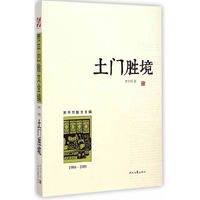 1984-1989-土门胜境-贾平凹散文全编