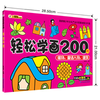 轻松学画200例：植物、童话人物、建筑