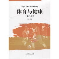体育与健康-(第三册)