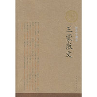 王蒙散文（插图珍藏版）