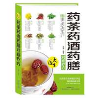 药茶药酒药膳对症疗方